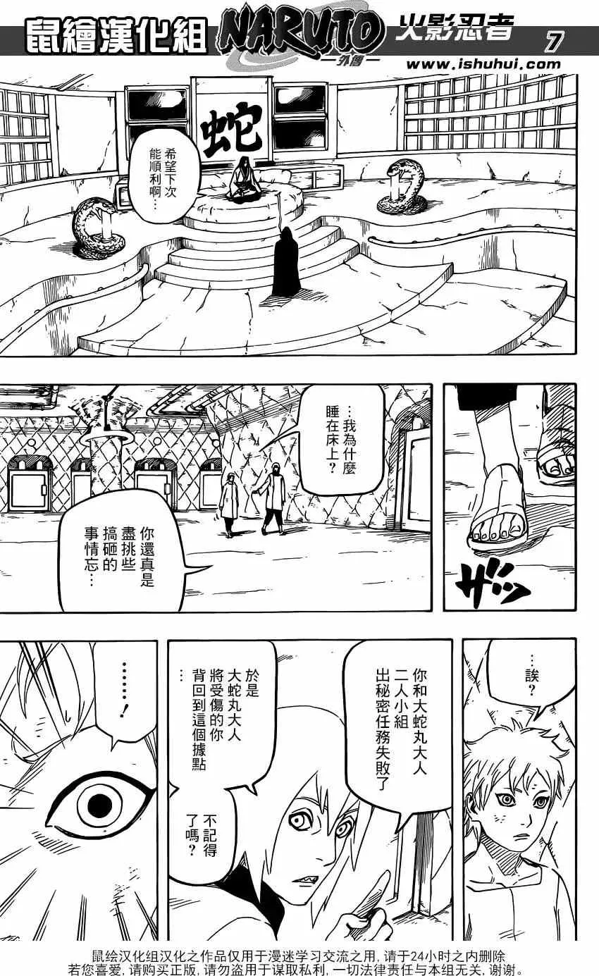 满月照耀下的路 第8页
