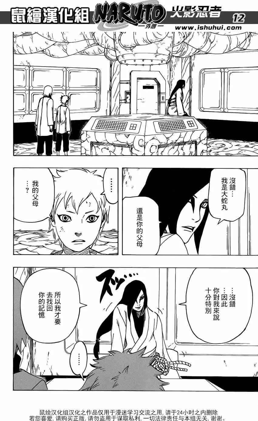 满月照耀下的路 第13页