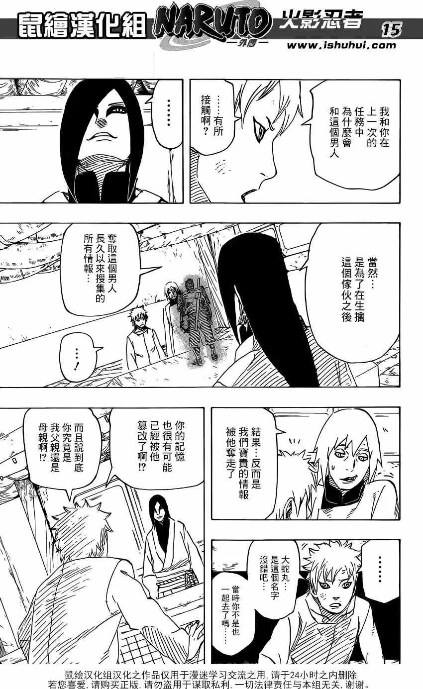 满月照耀下的路 第16页