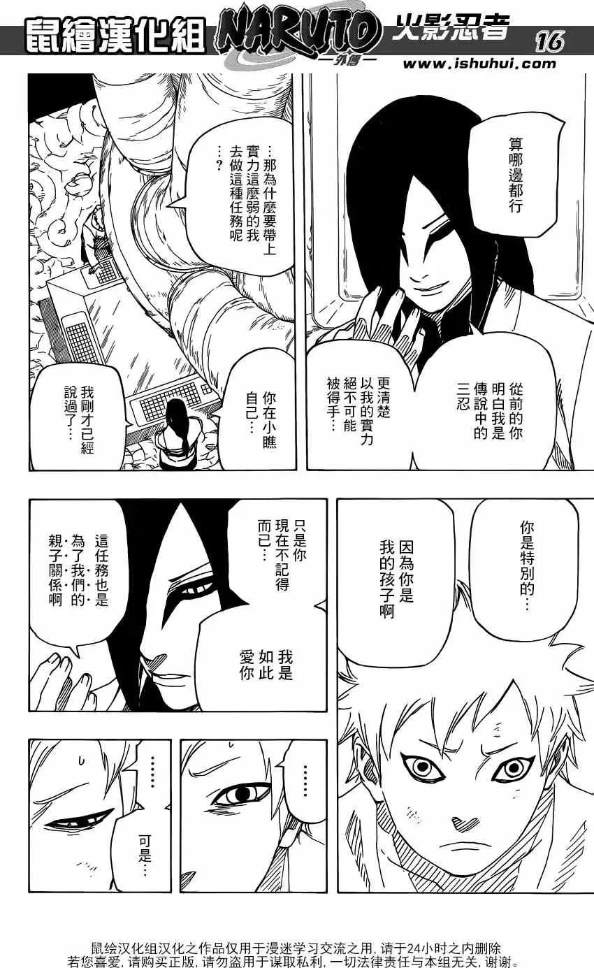 满月照耀下的路 第17页