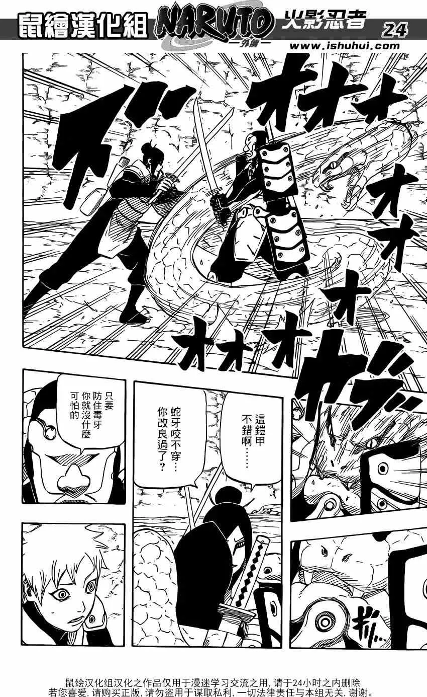 满月照耀下的路 第25页