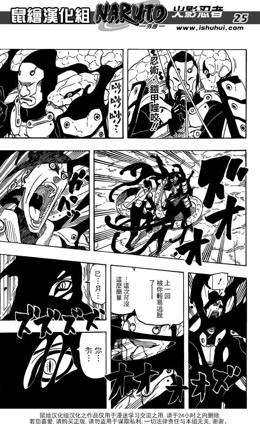满月照耀下的路 第26页