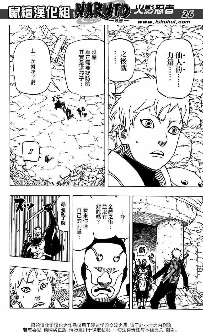 满月照耀下的路 第27页