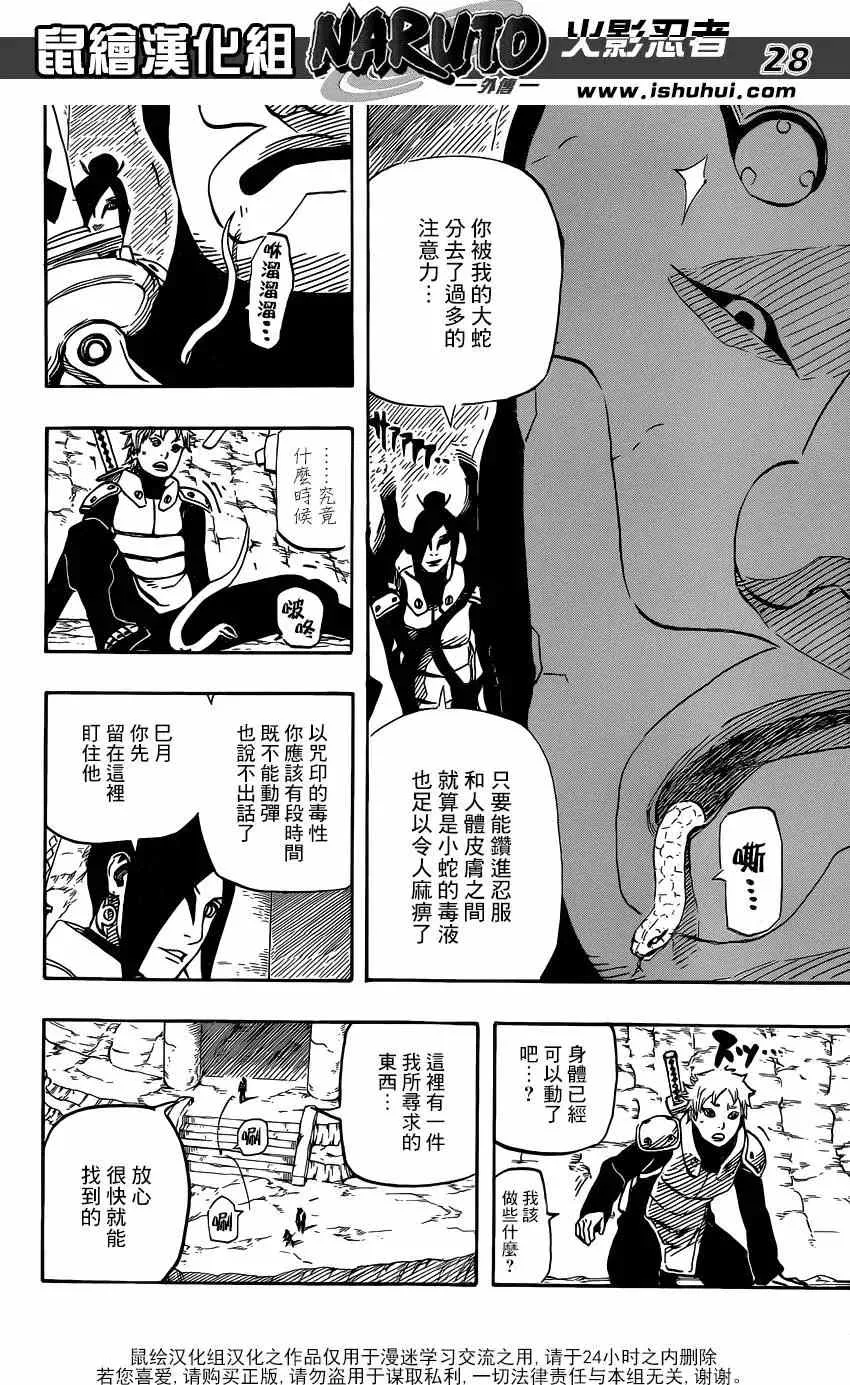 满月照耀下的路 第29页