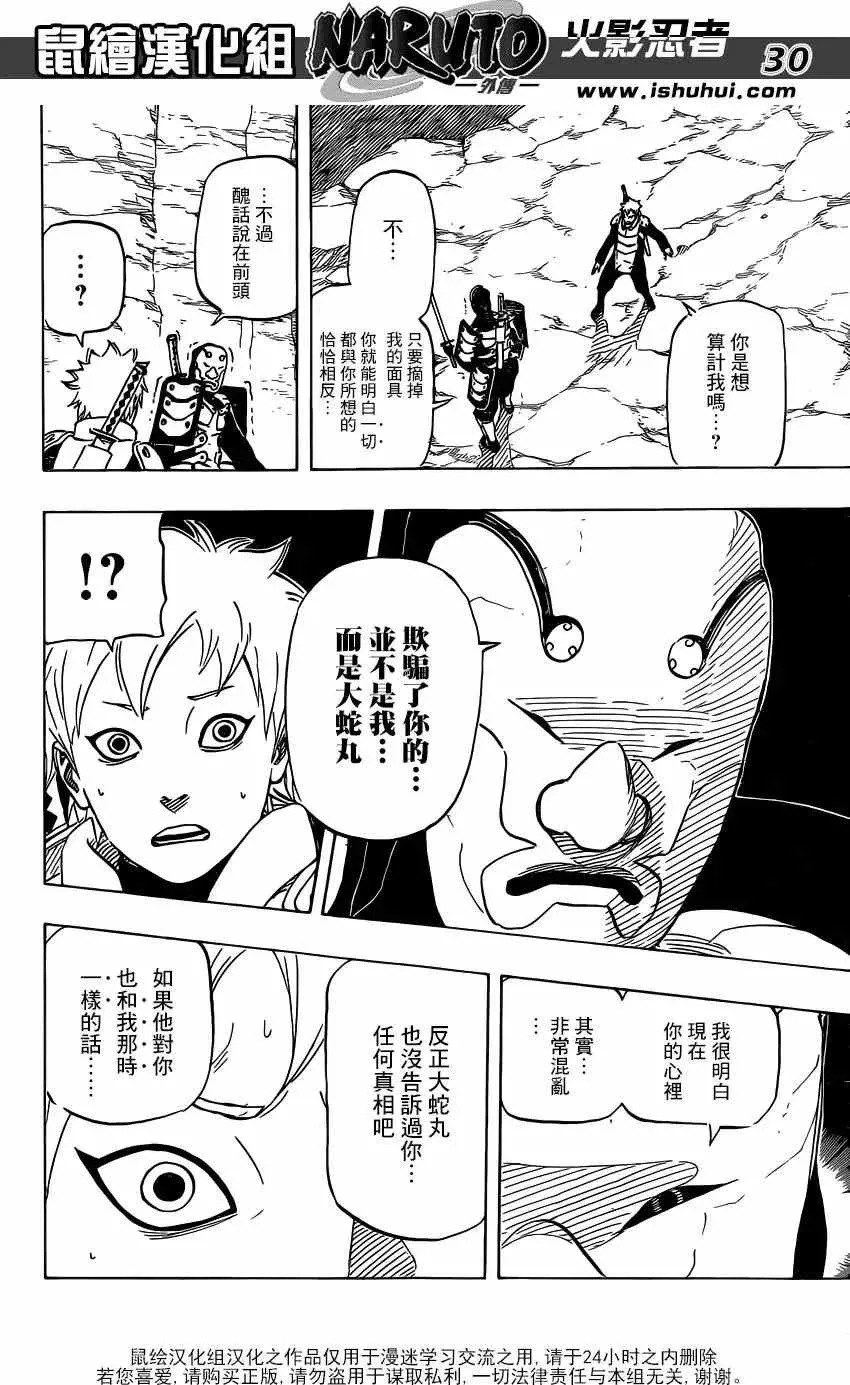 满月照耀下的路 第31页