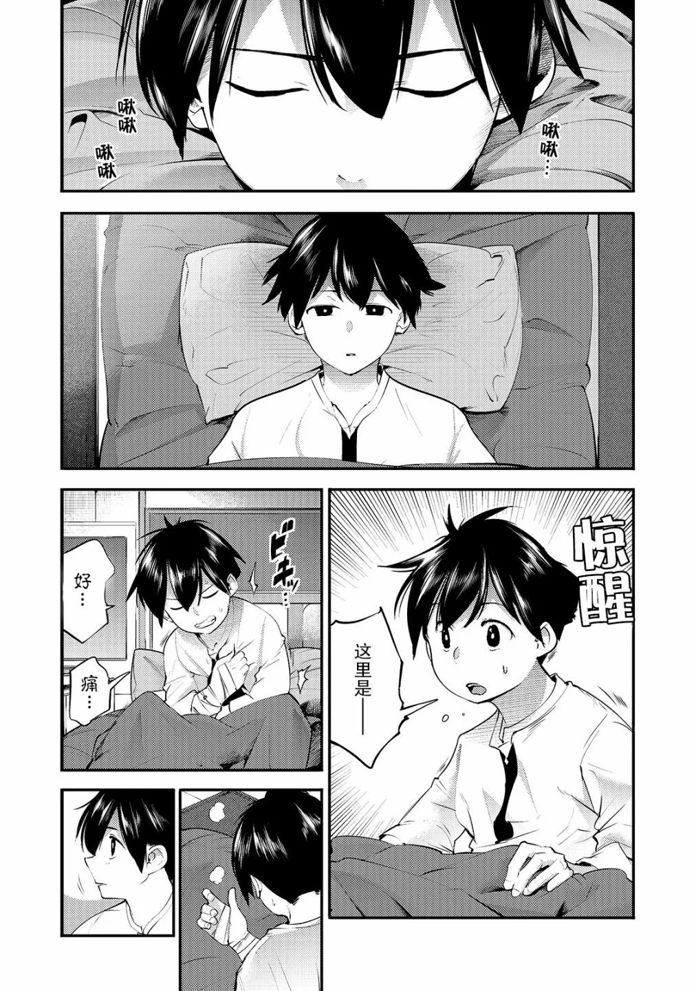 第16话 第2页