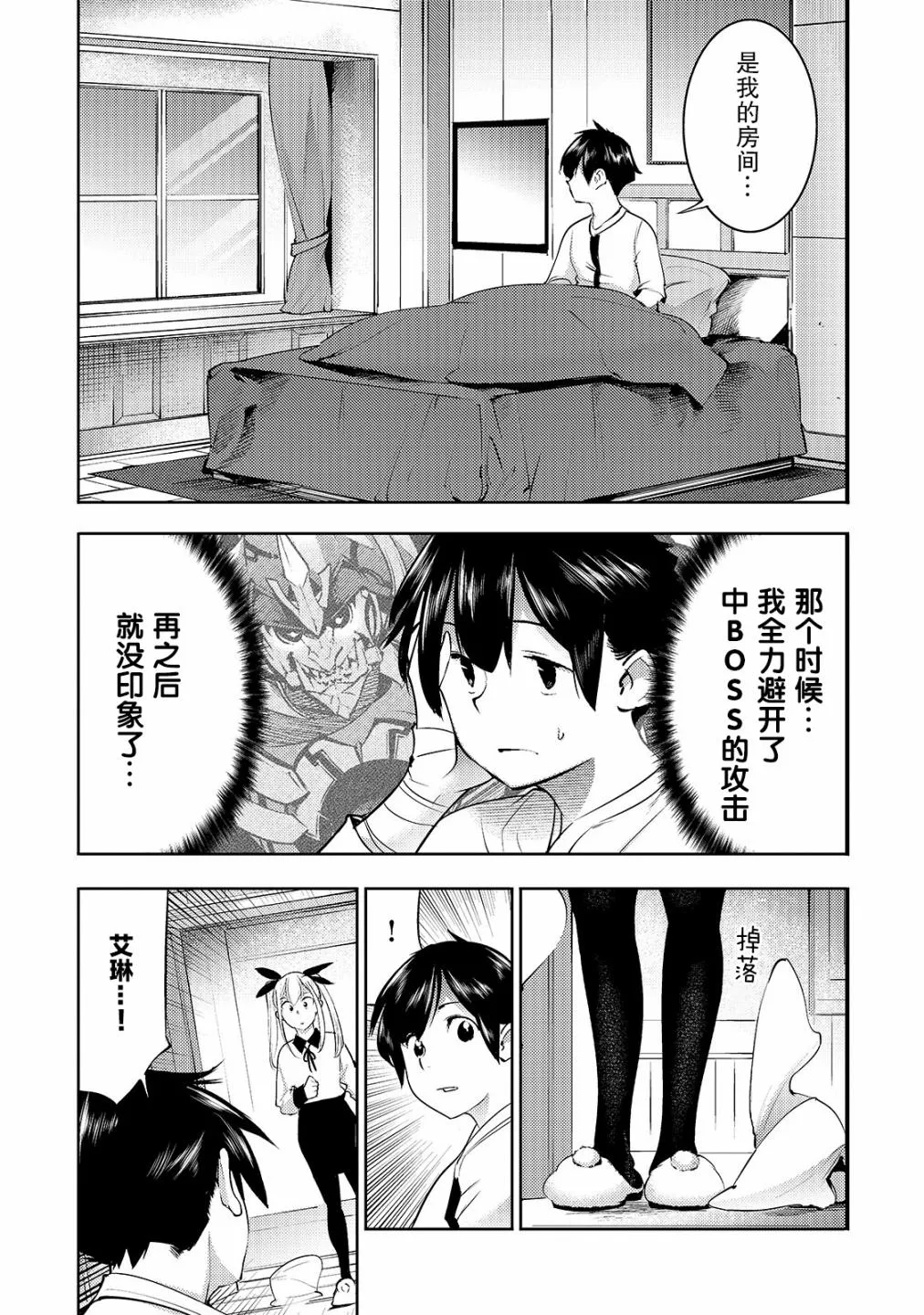 第16话 第3页