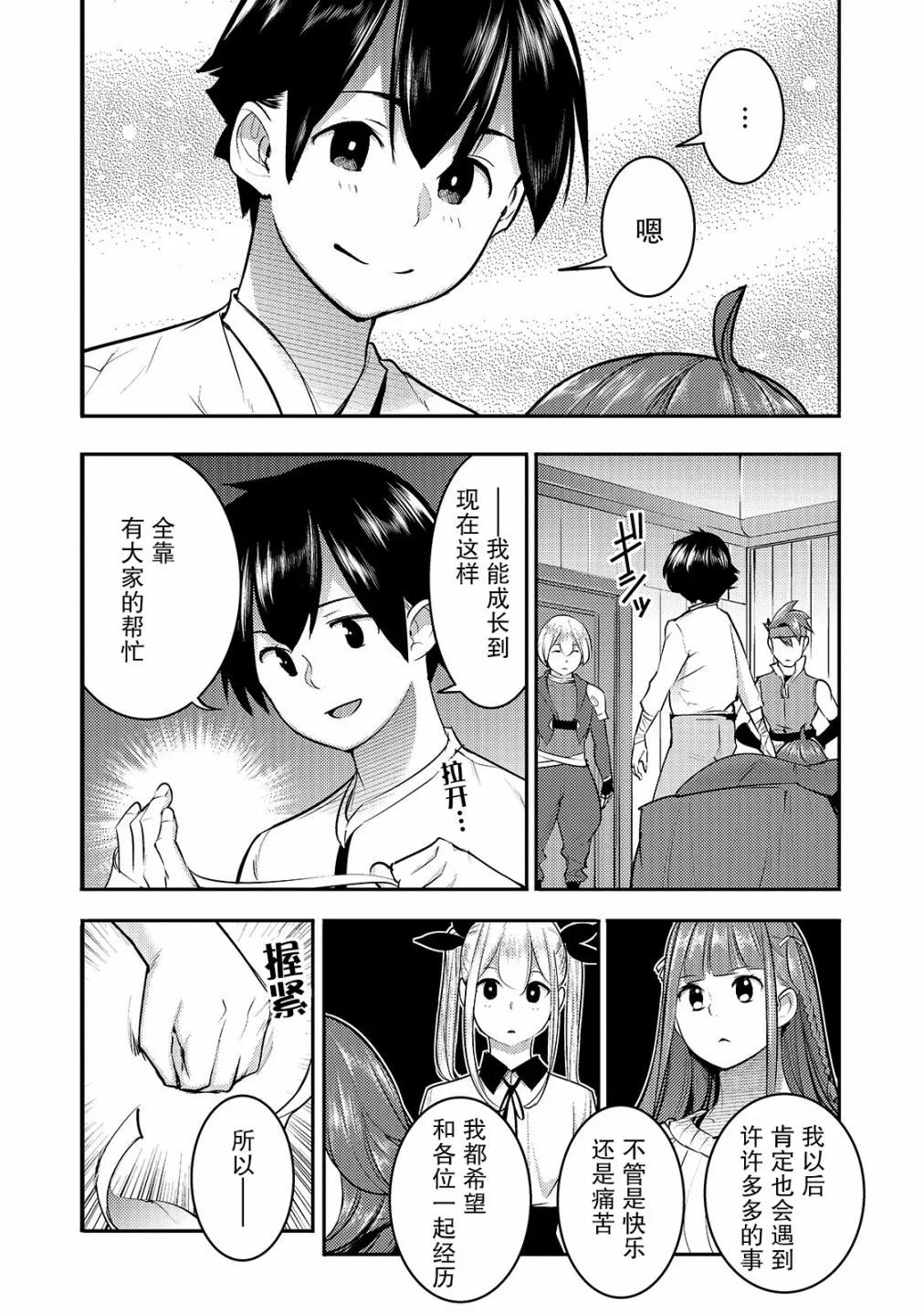 第16话 第20页
