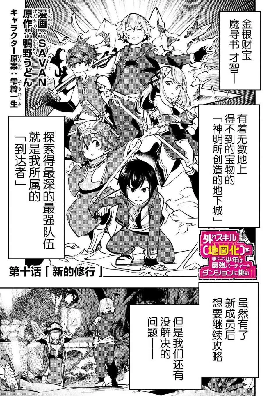 第10话 新的修行 第1页