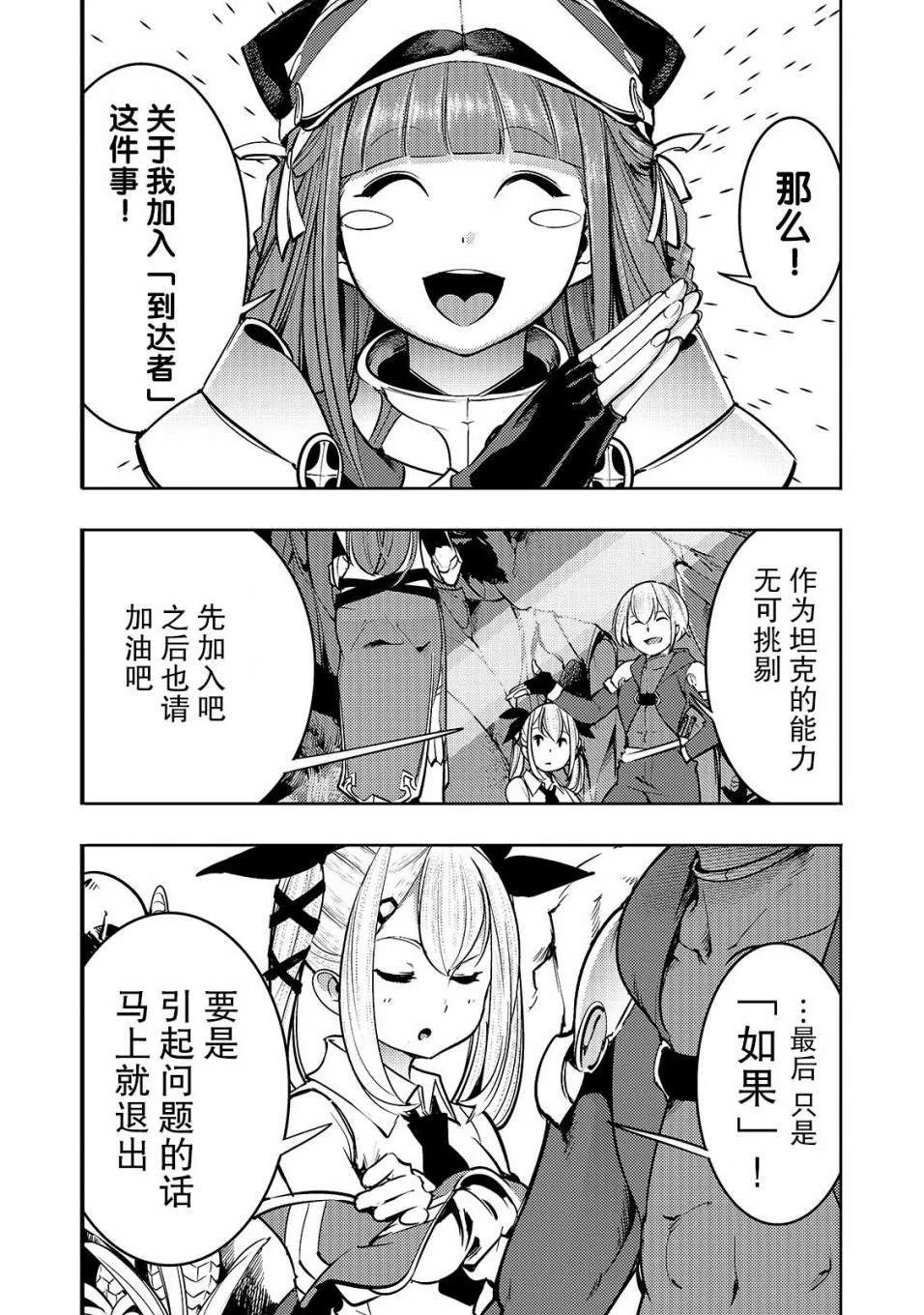 第10话 新的修行 第2页