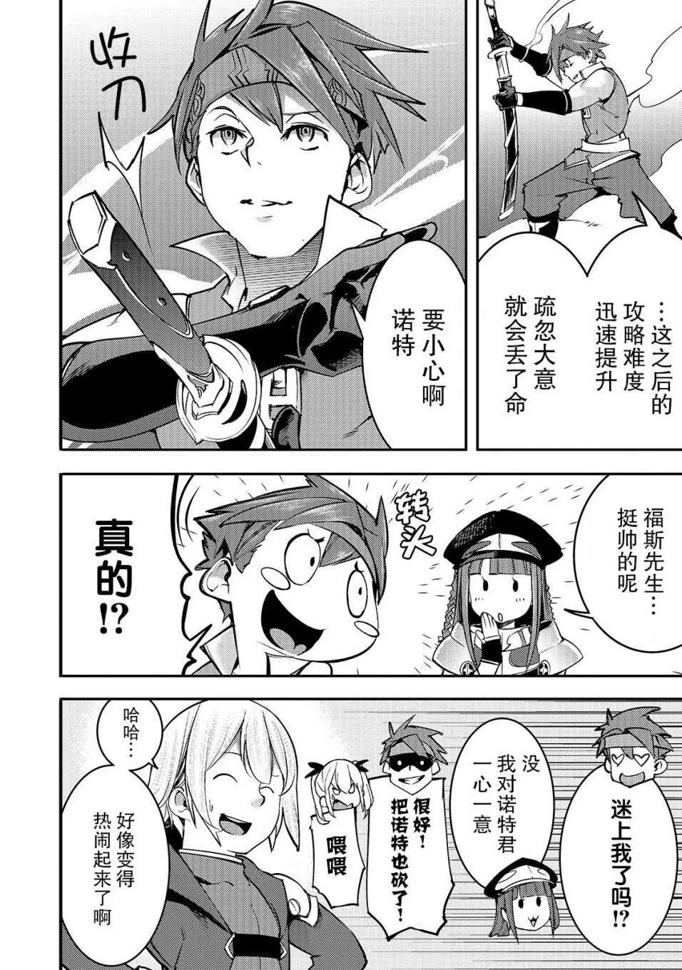 第10话 新的修行 第8页