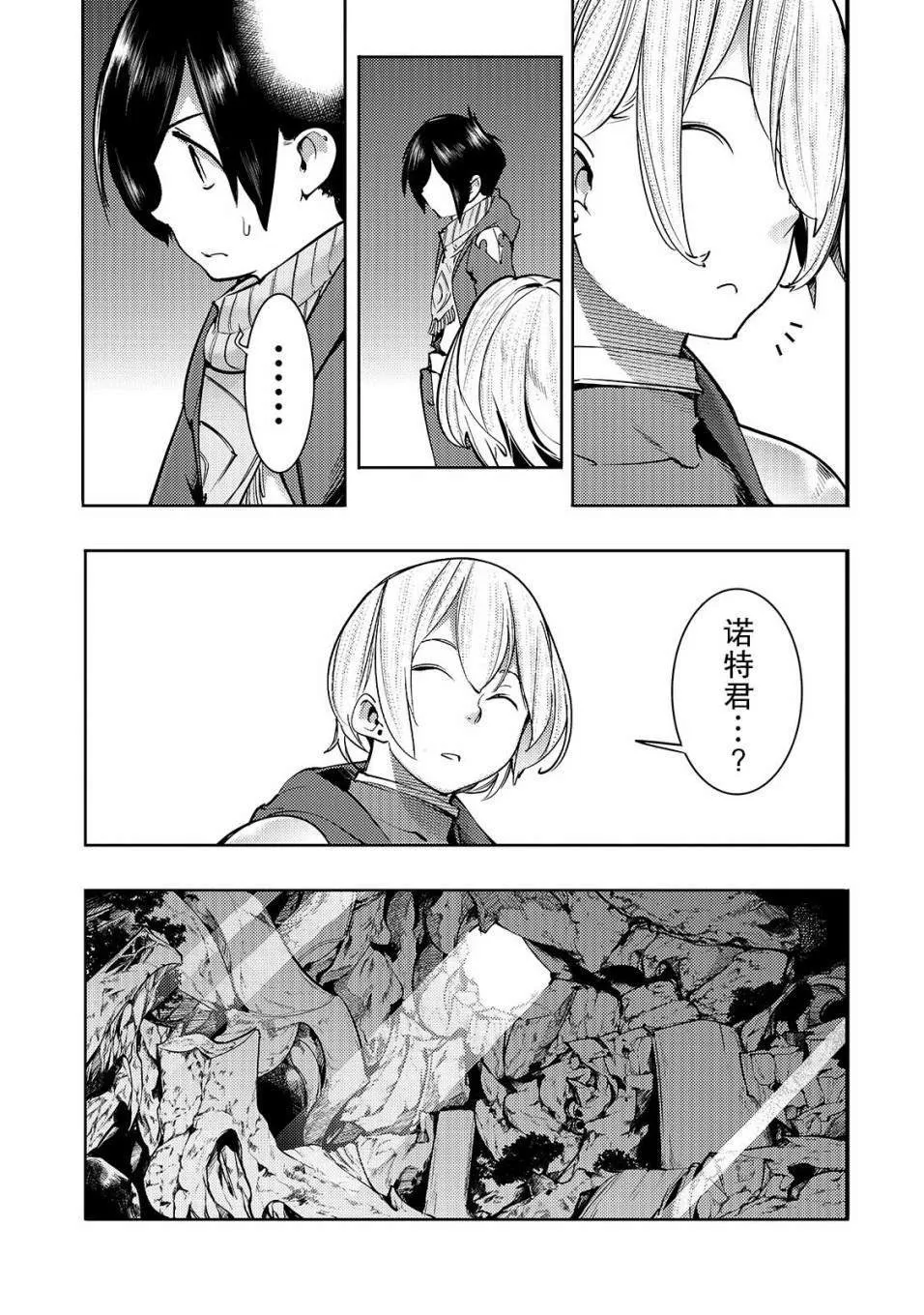第10话 新的修行 第9页