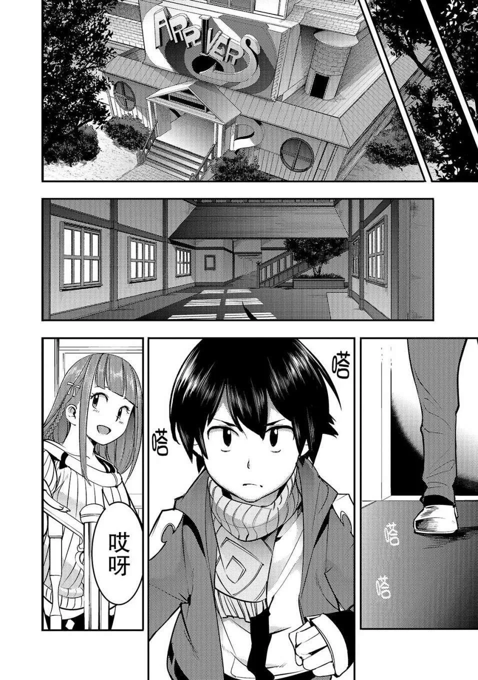 第10话 新的修行 第10页