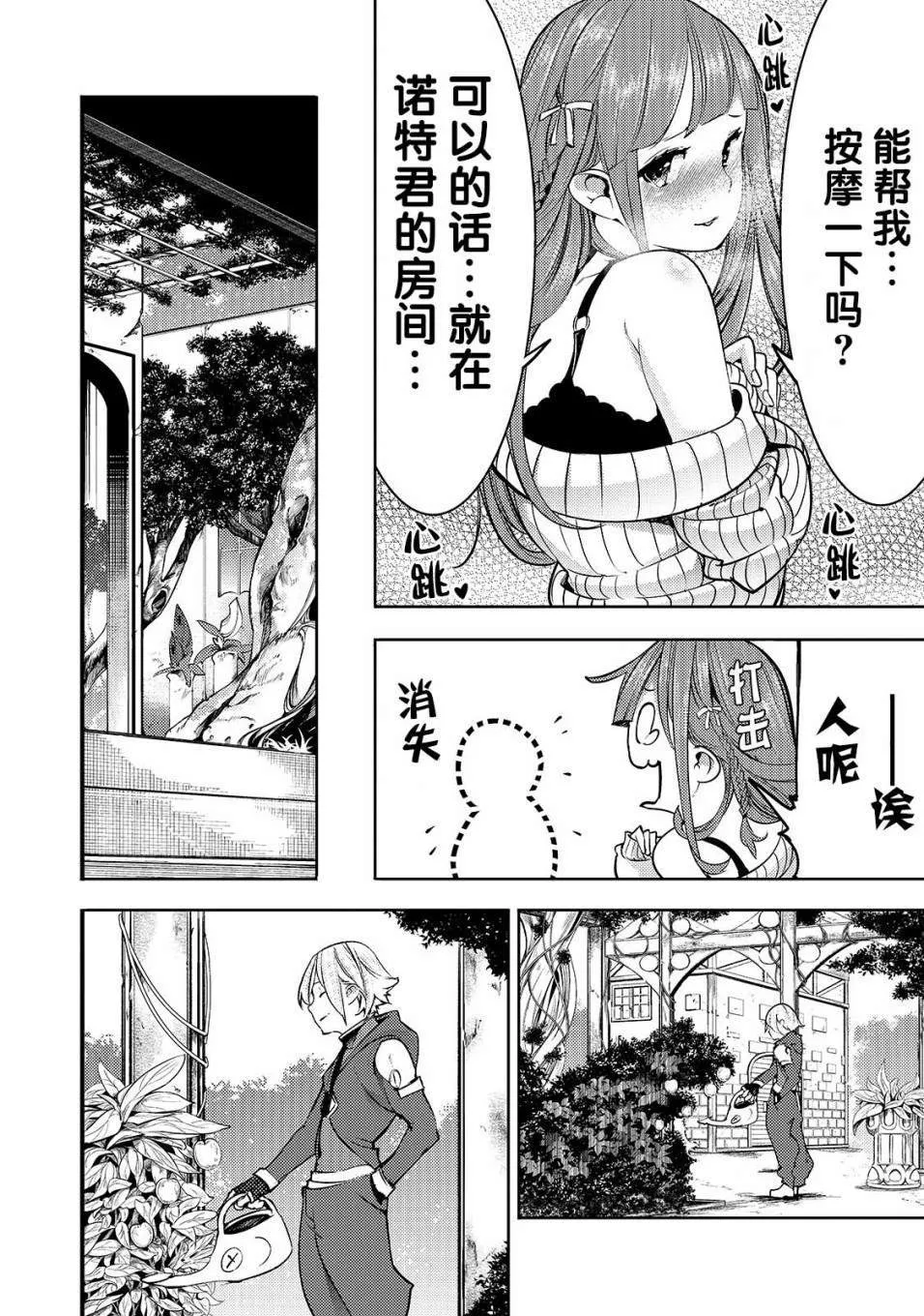 第10话 新的修行 第12页