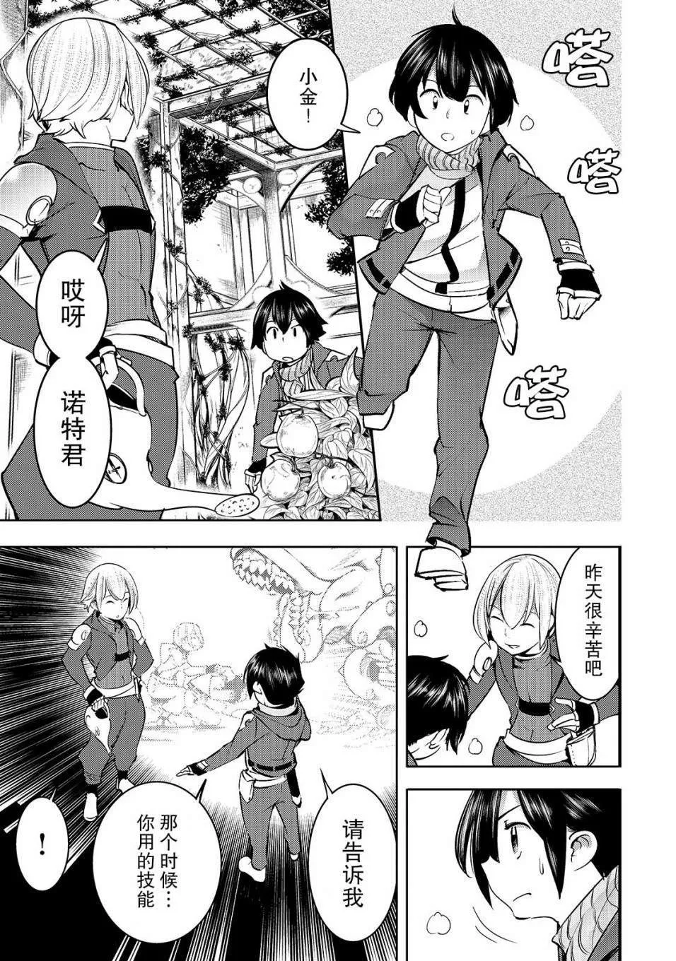 第10话 新的修行 第13页