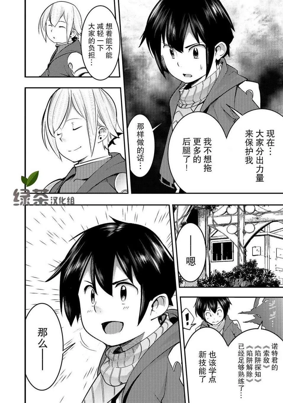 第10话 新的修行 第14页