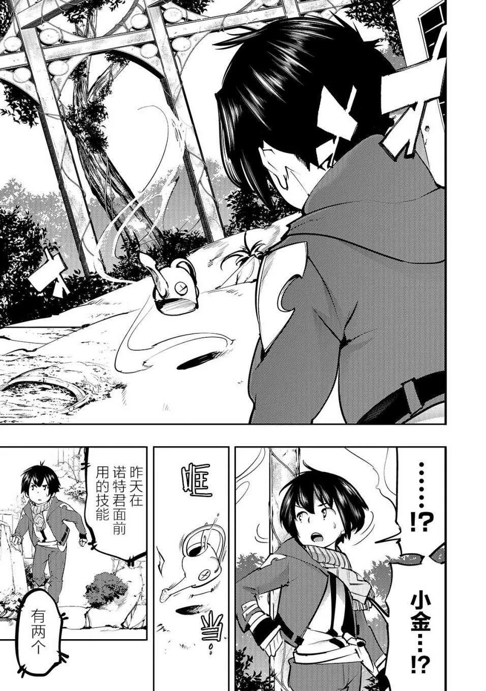 第10话 新的修行 第15页