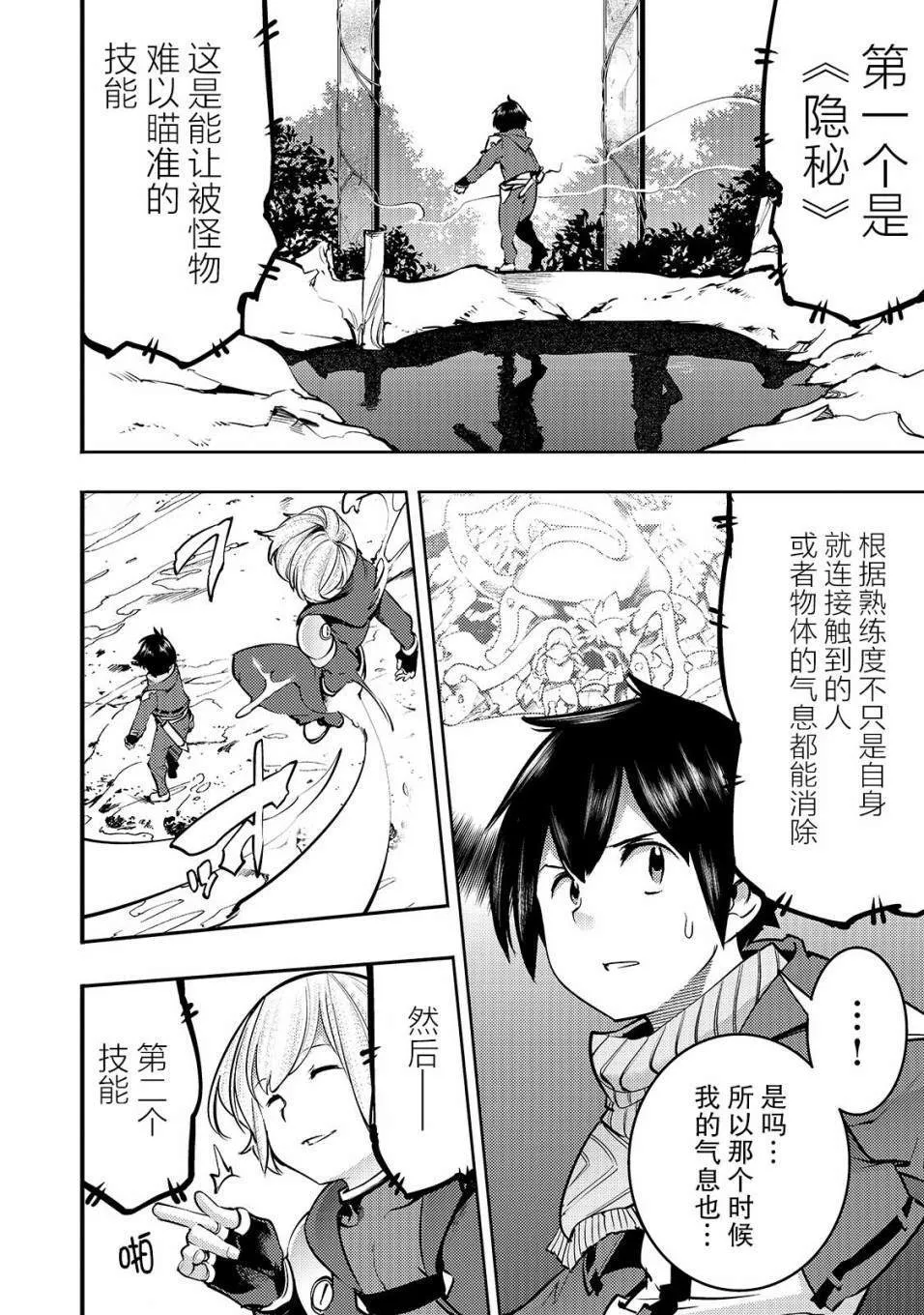 第10话 新的修行 第16页