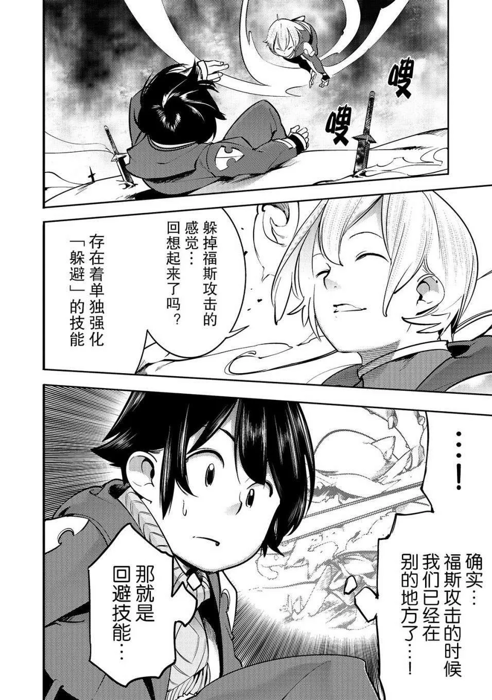 第10话 新的修行 第18页