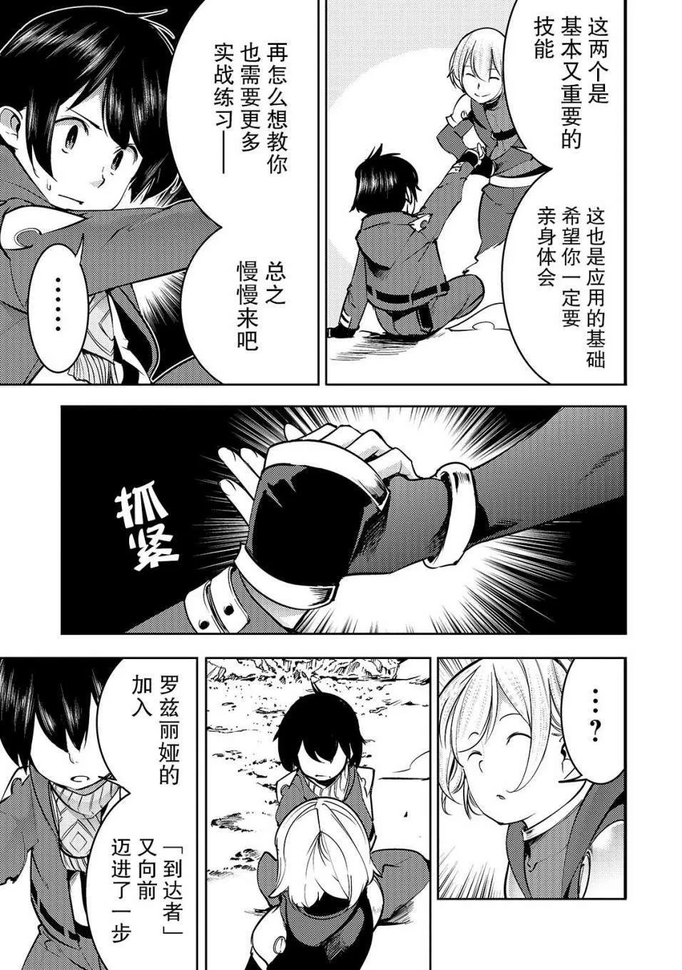 第10话 新的修行 第19页