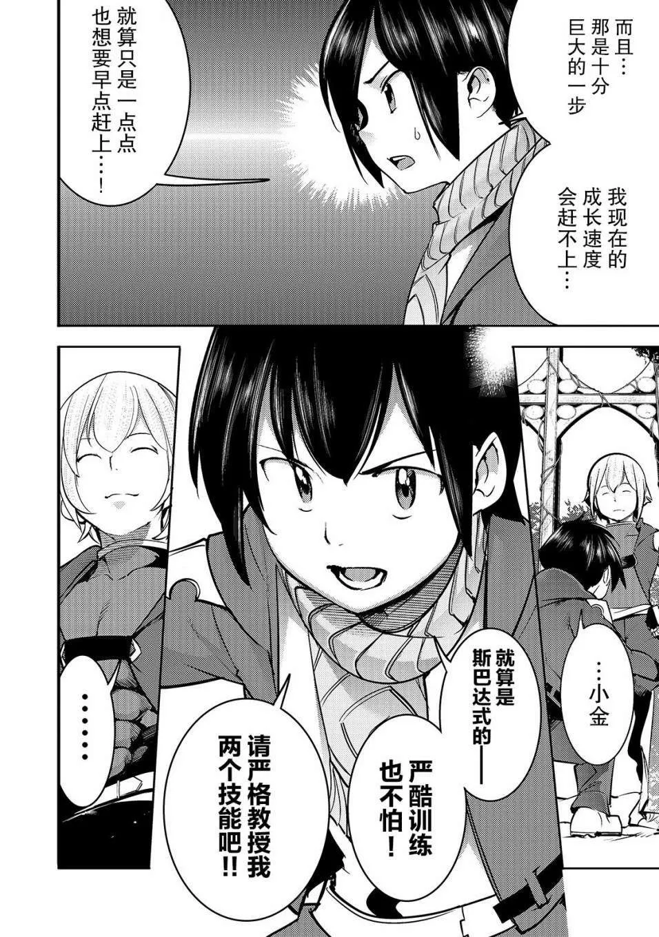第10话 新的修行 第20页
