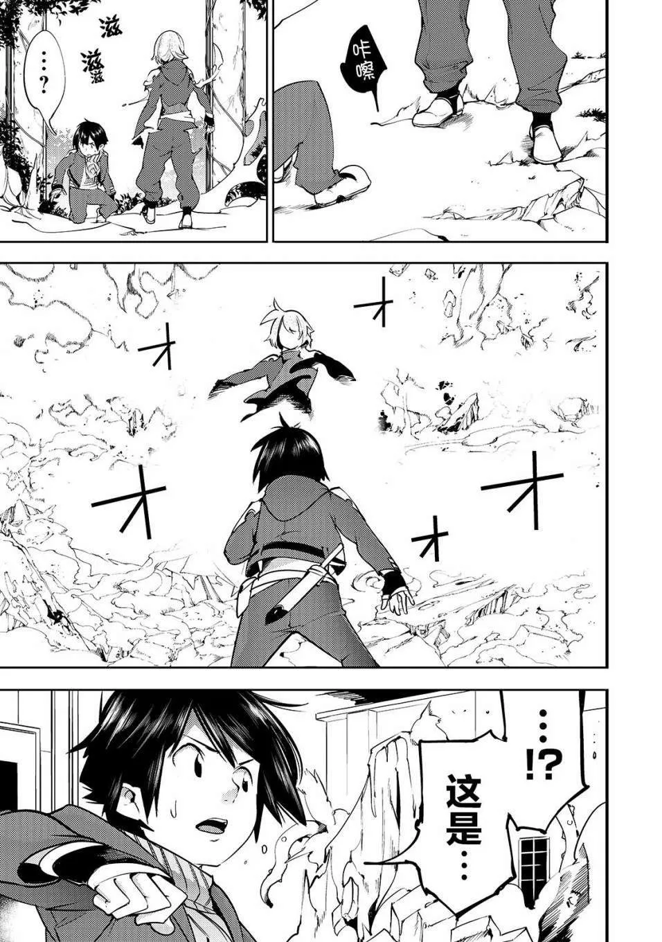 第10话 新的修行 第21页