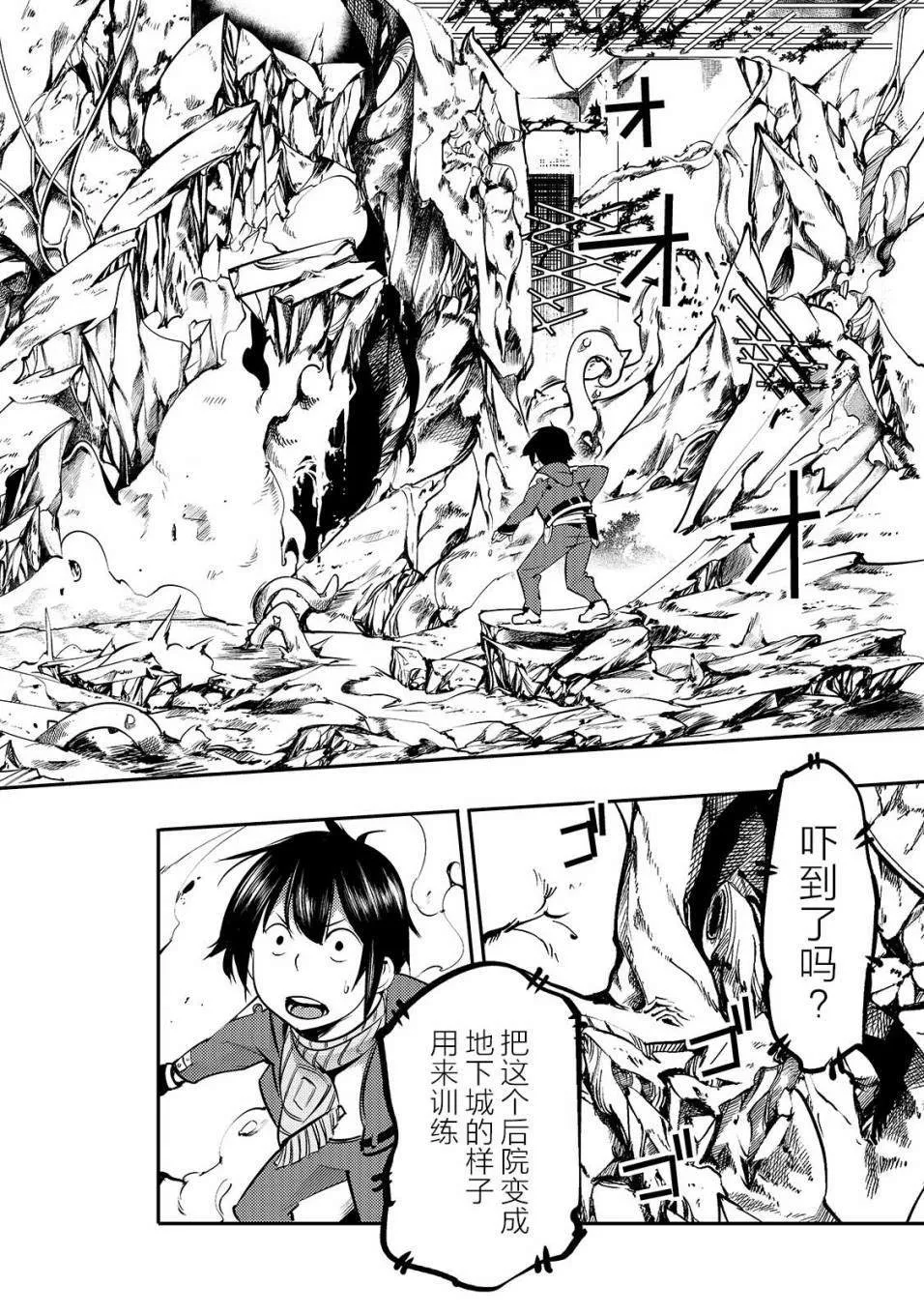 第10话 新的修行 第22页