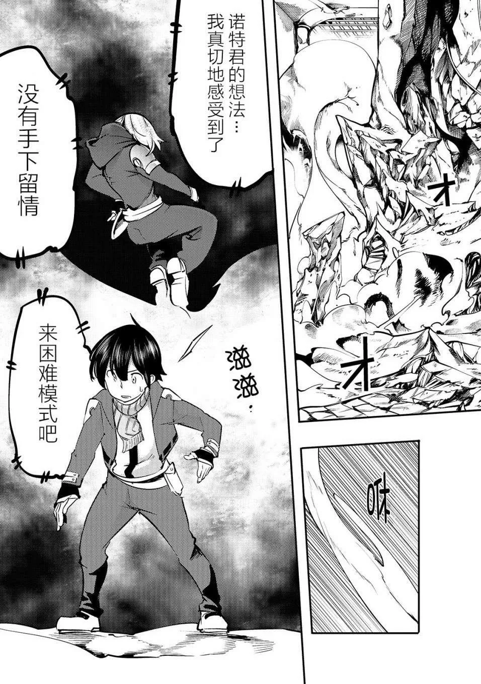 第10话 新的修行 第23页