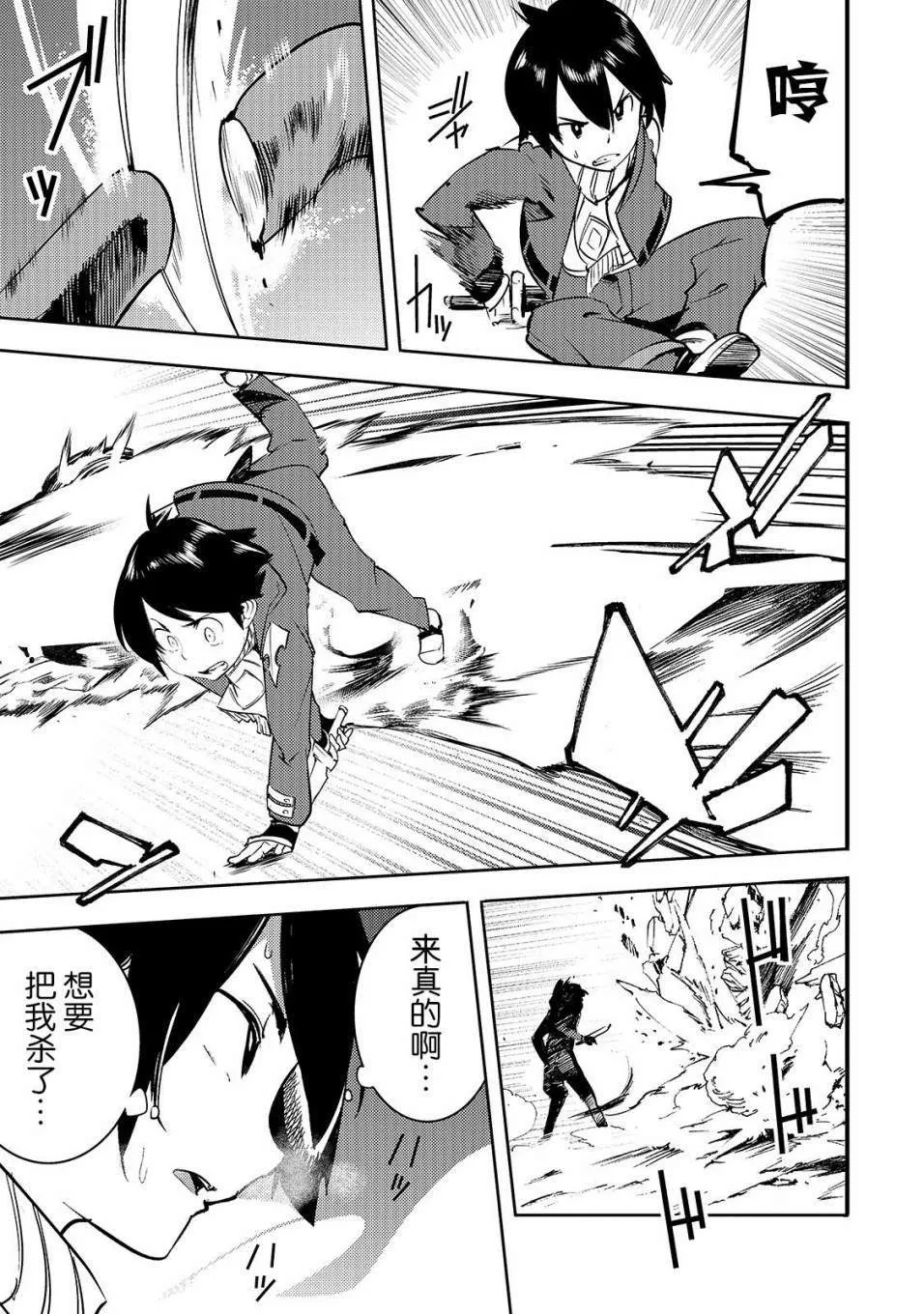 第10话 新的修行 第25页