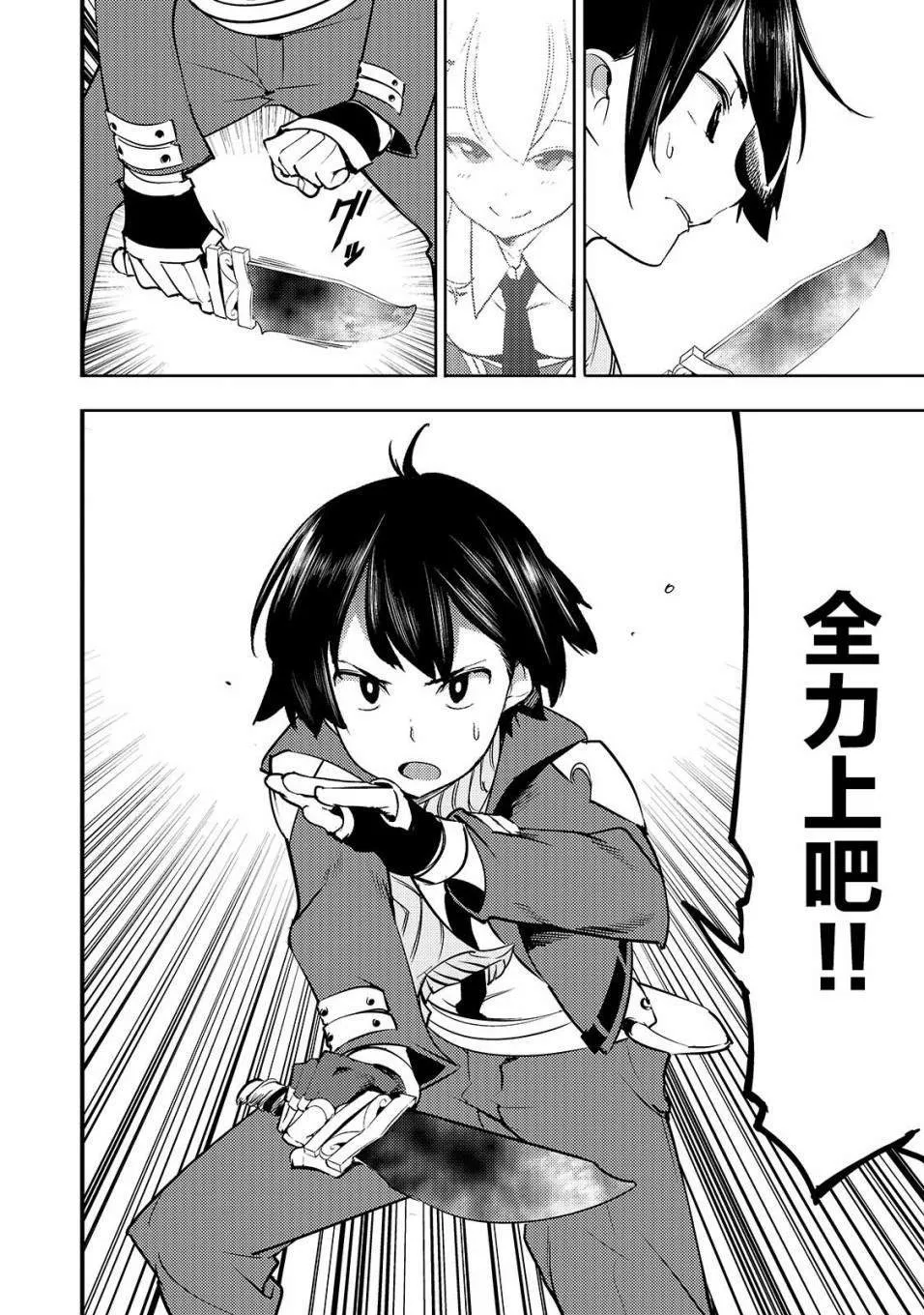 第10话 新的修行 第26页