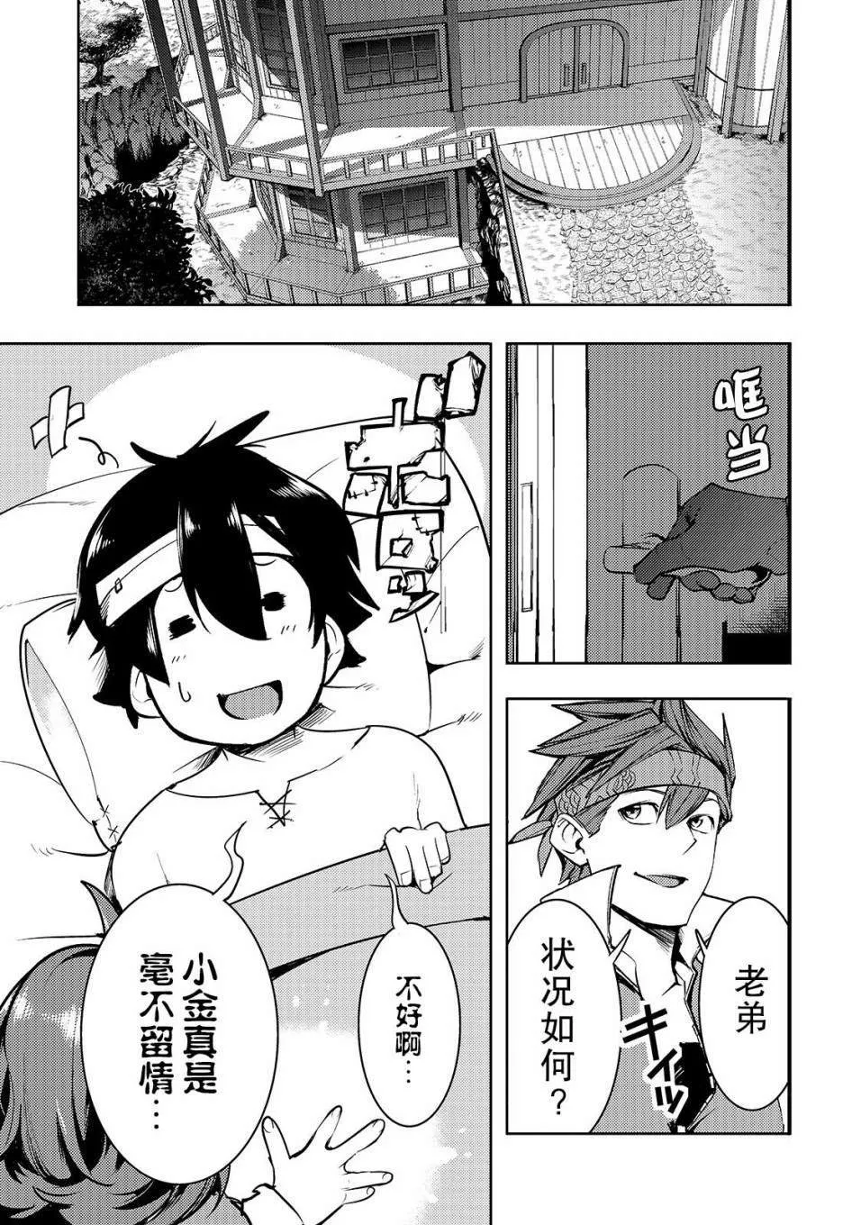 第10话 新的修行 第27页