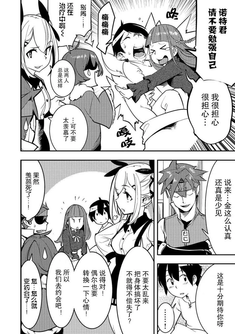 第10话 新的修行 第28页