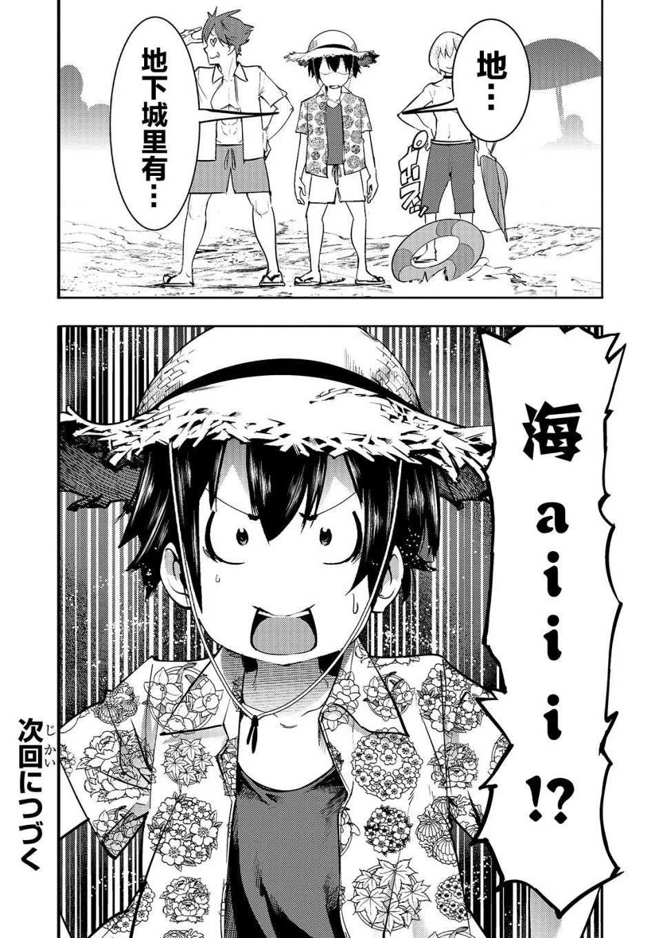 第10话 新的修行 第32页