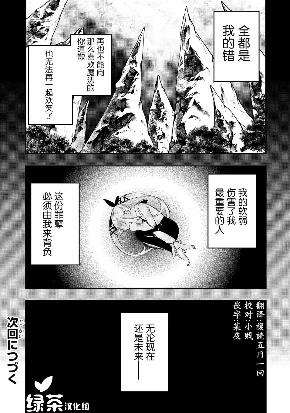 第9话 圣骑士 第35页