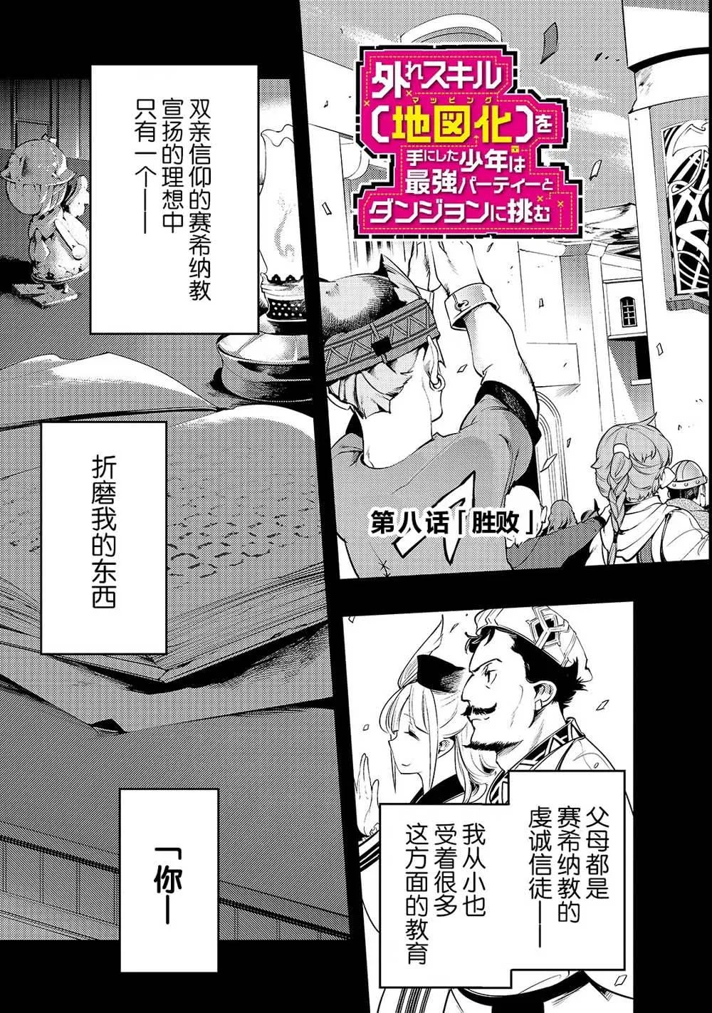 第8话 胜败 第3页