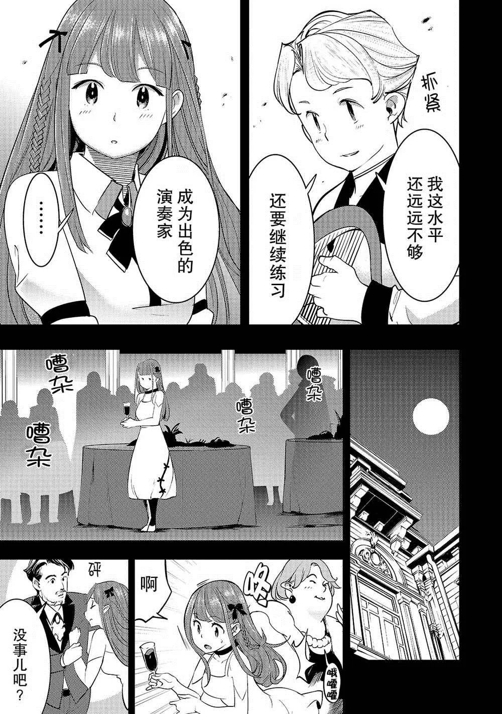 第8话 胜败 第5页