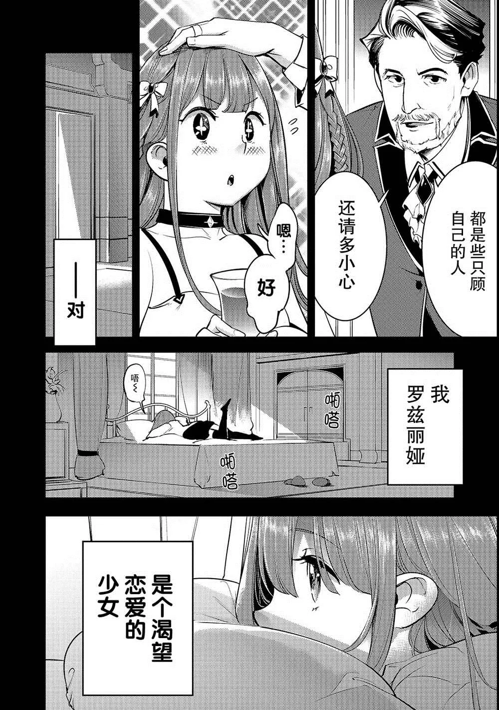 第8话 胜败 第6页