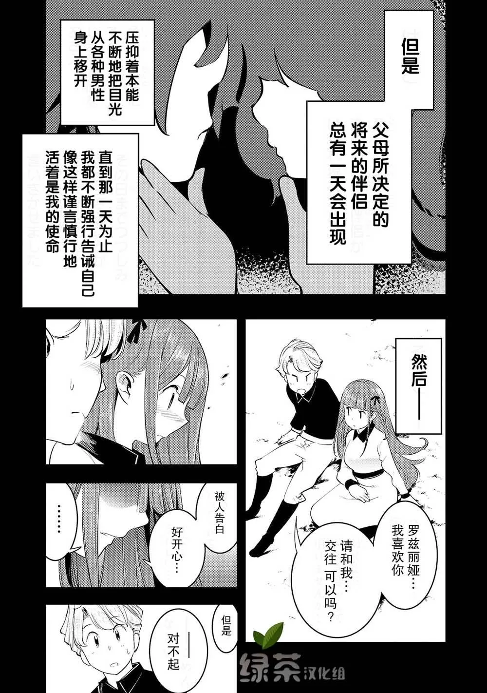 第8话 胜败 第7页