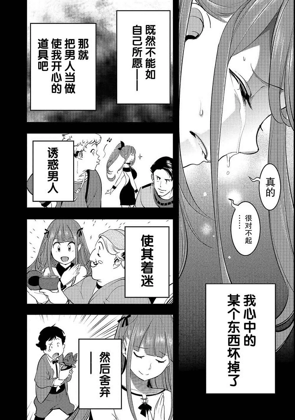 第8话 胜败 第8页