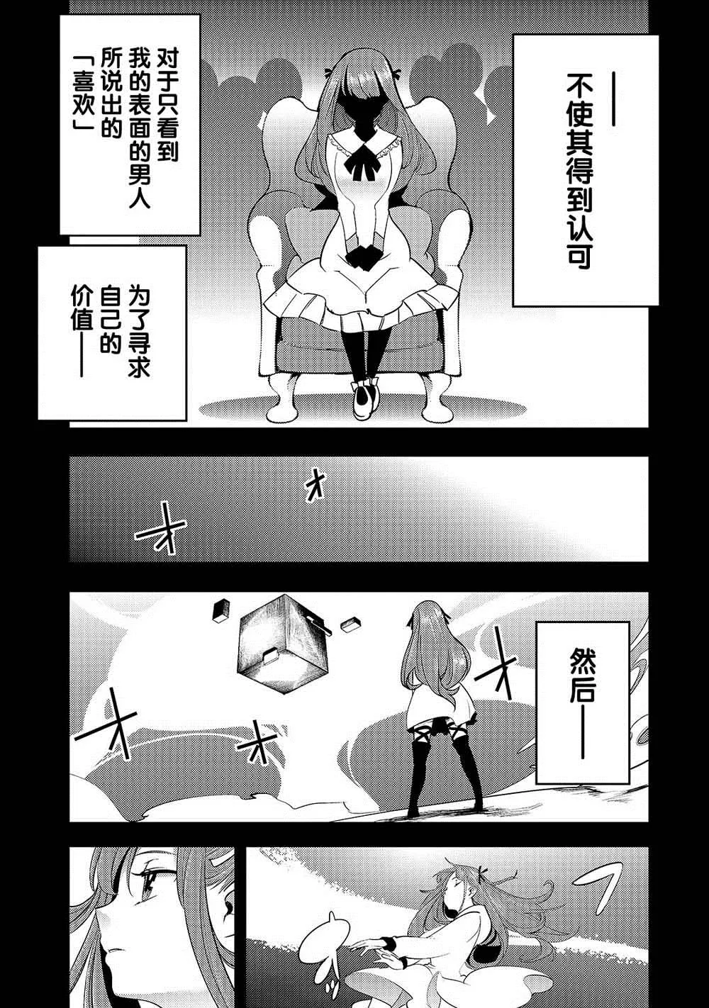 第8话 胜败 第9页