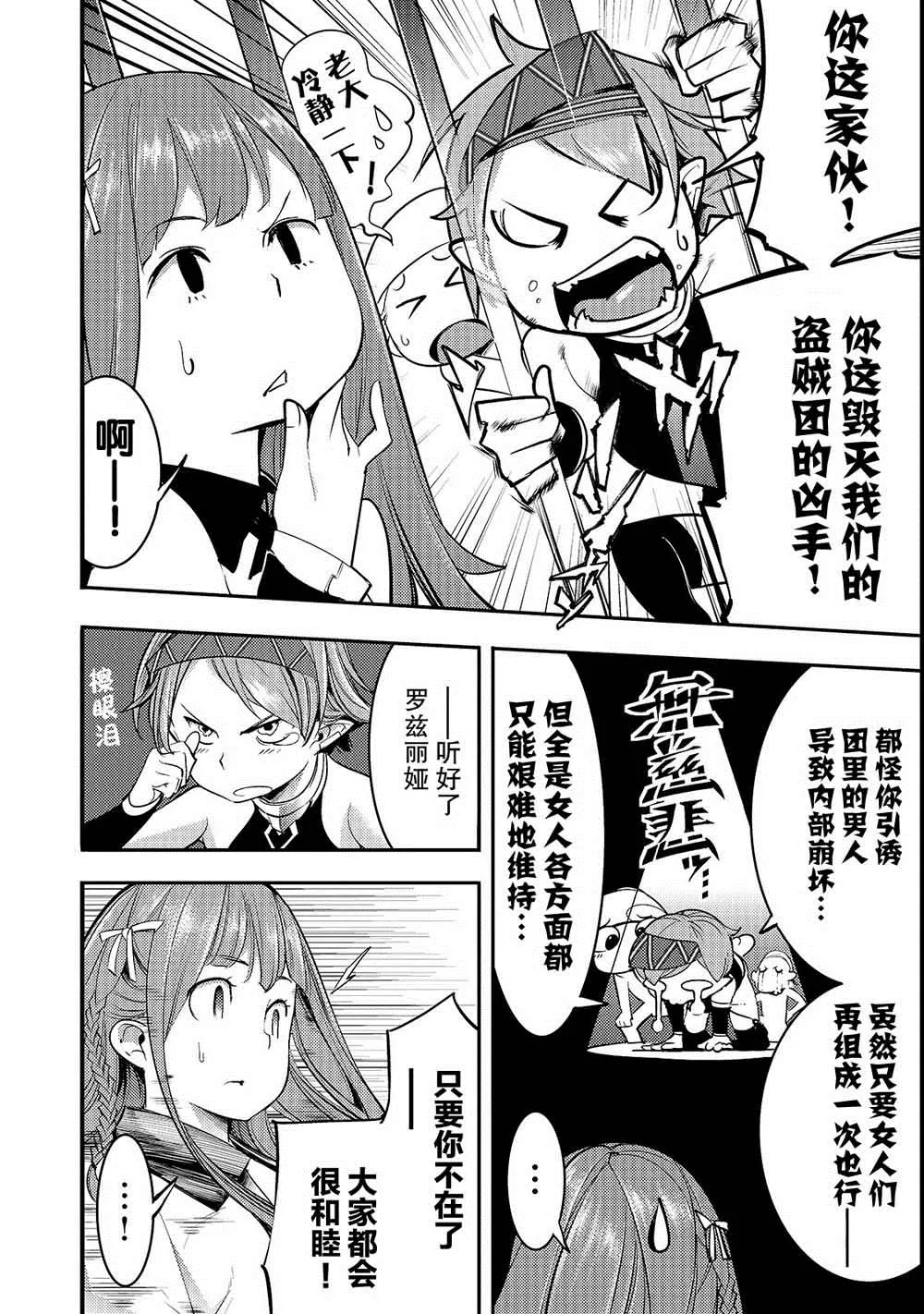 第8话 胜败 第14页