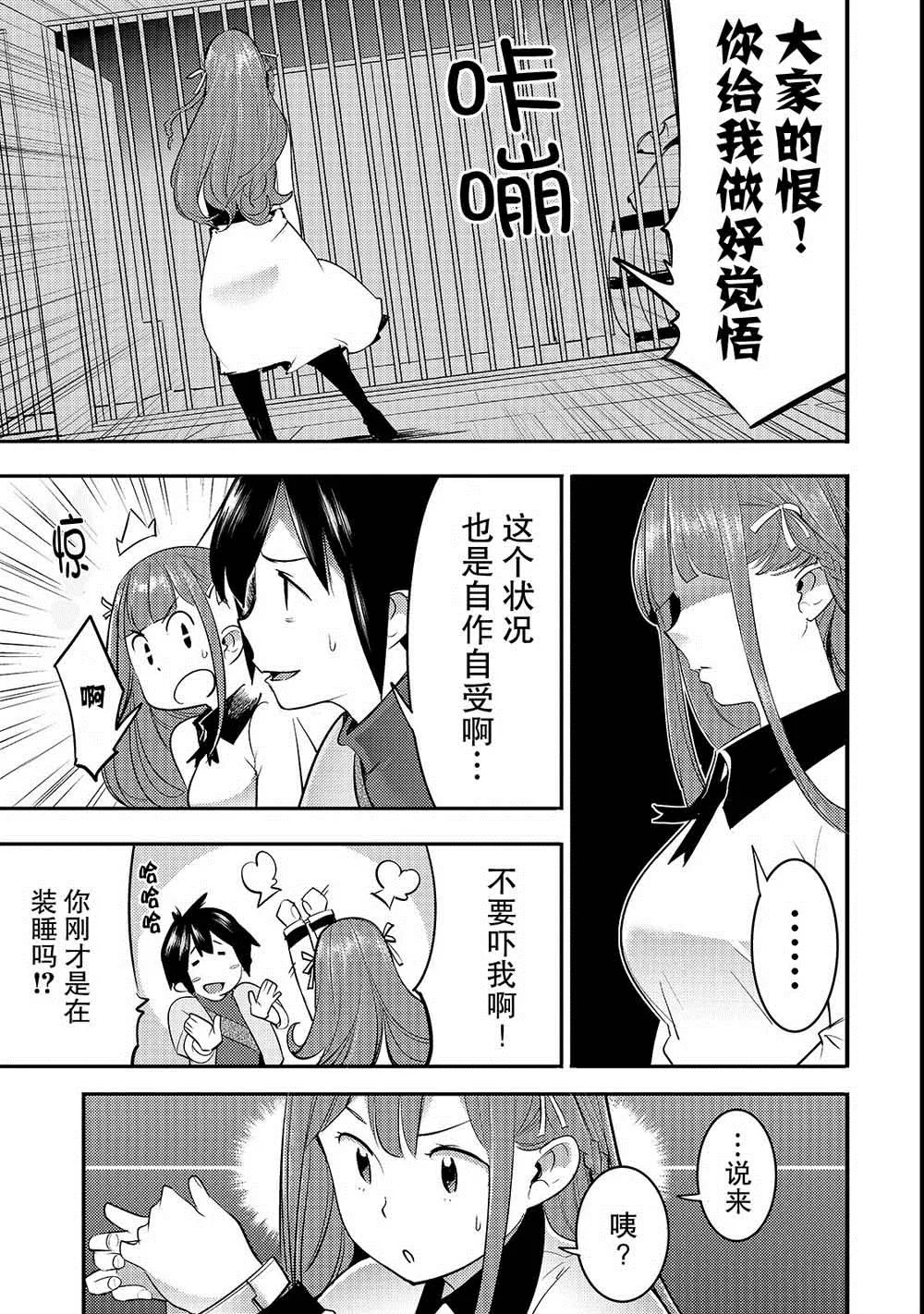 第8话 胜败 第15页