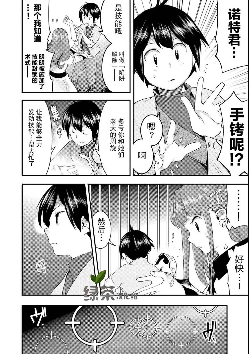 第8话 胜败 第16页
