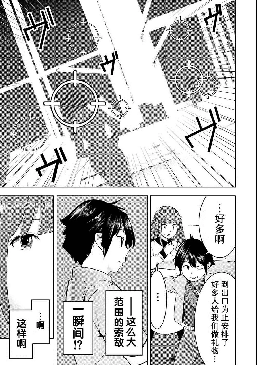第8话 胜败 第17页
