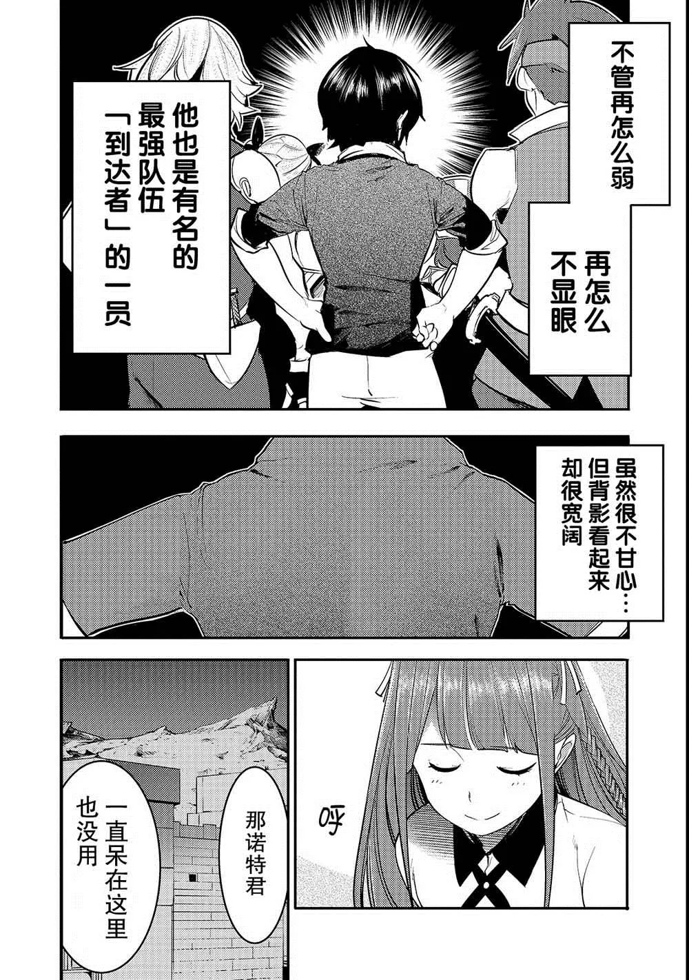 第8话 胜败 第18页