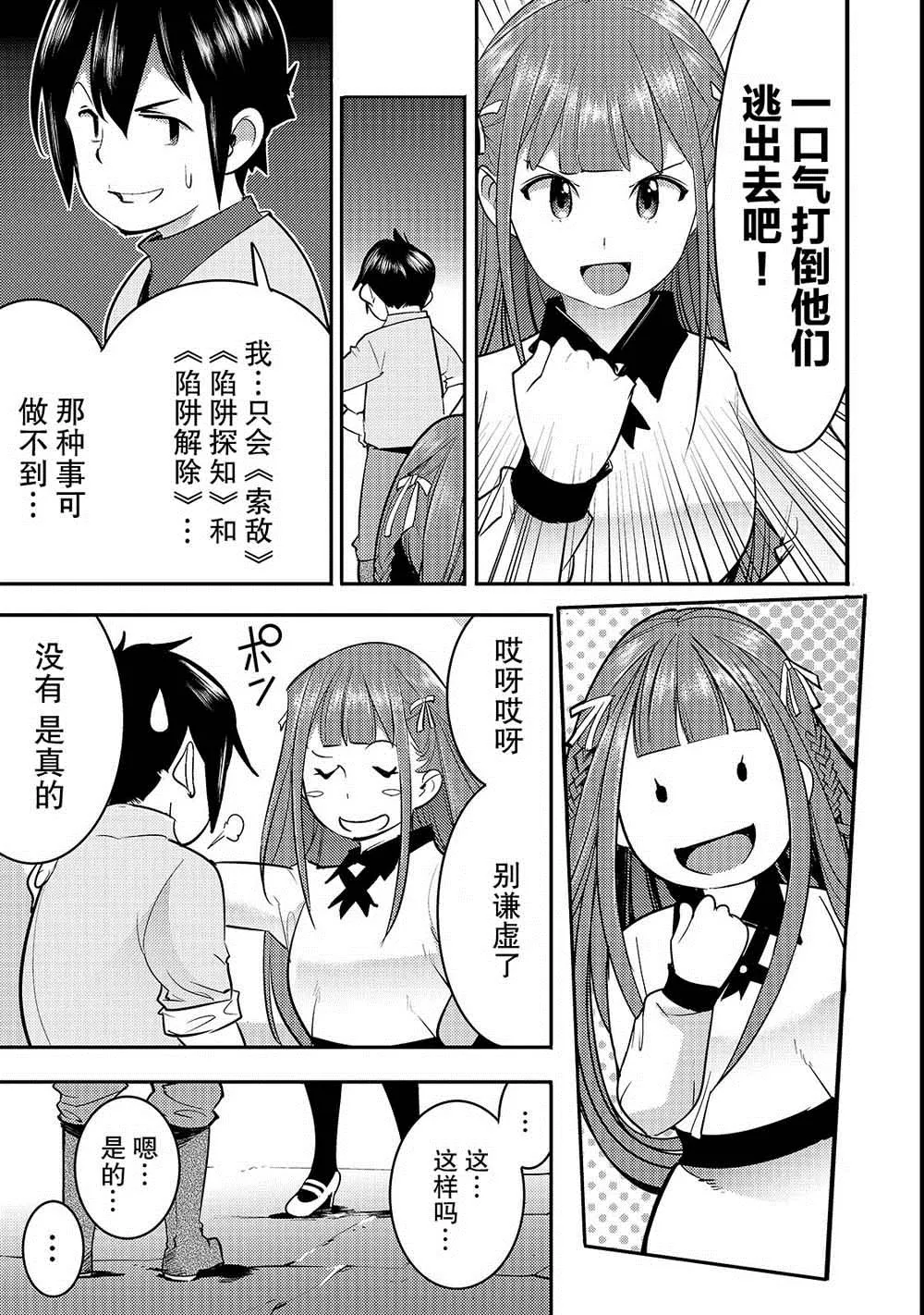 第8话 胜败 第19页