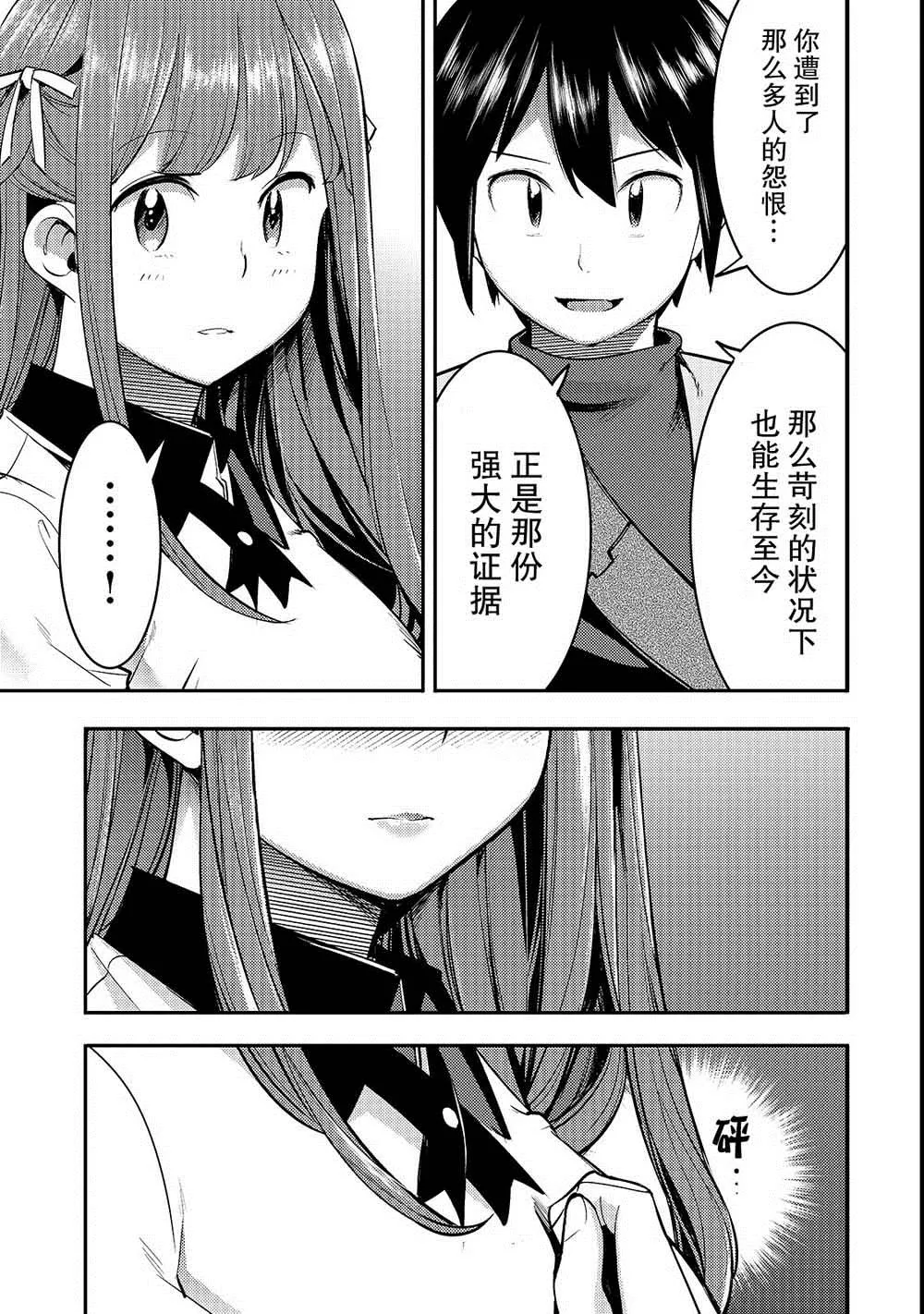 第8话 胜败 第21页