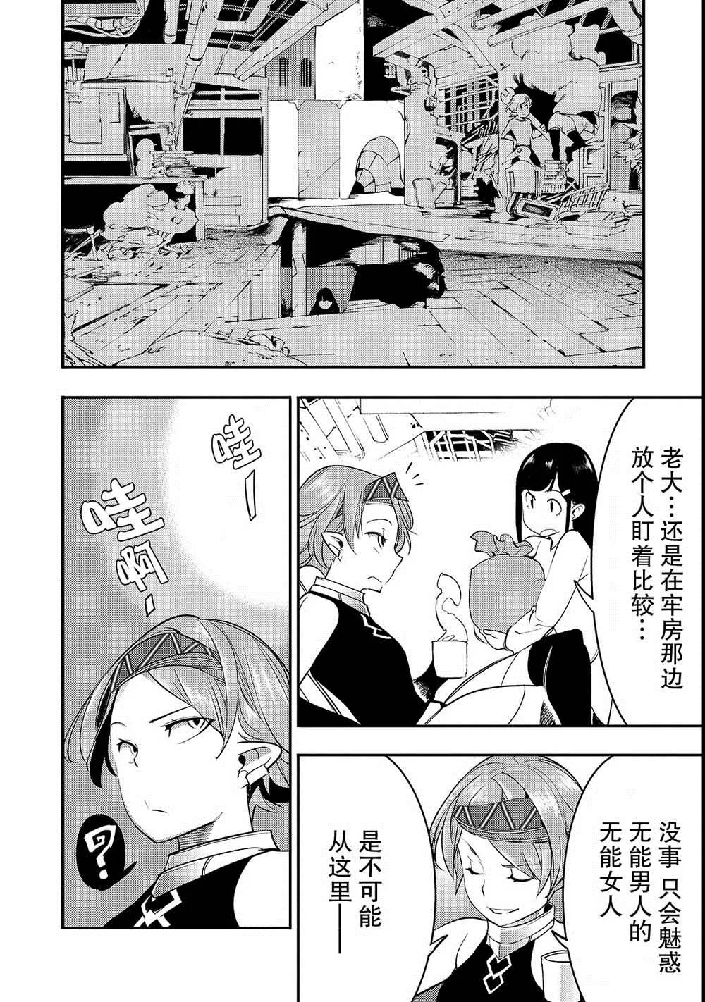 第8话 胜败 第22页