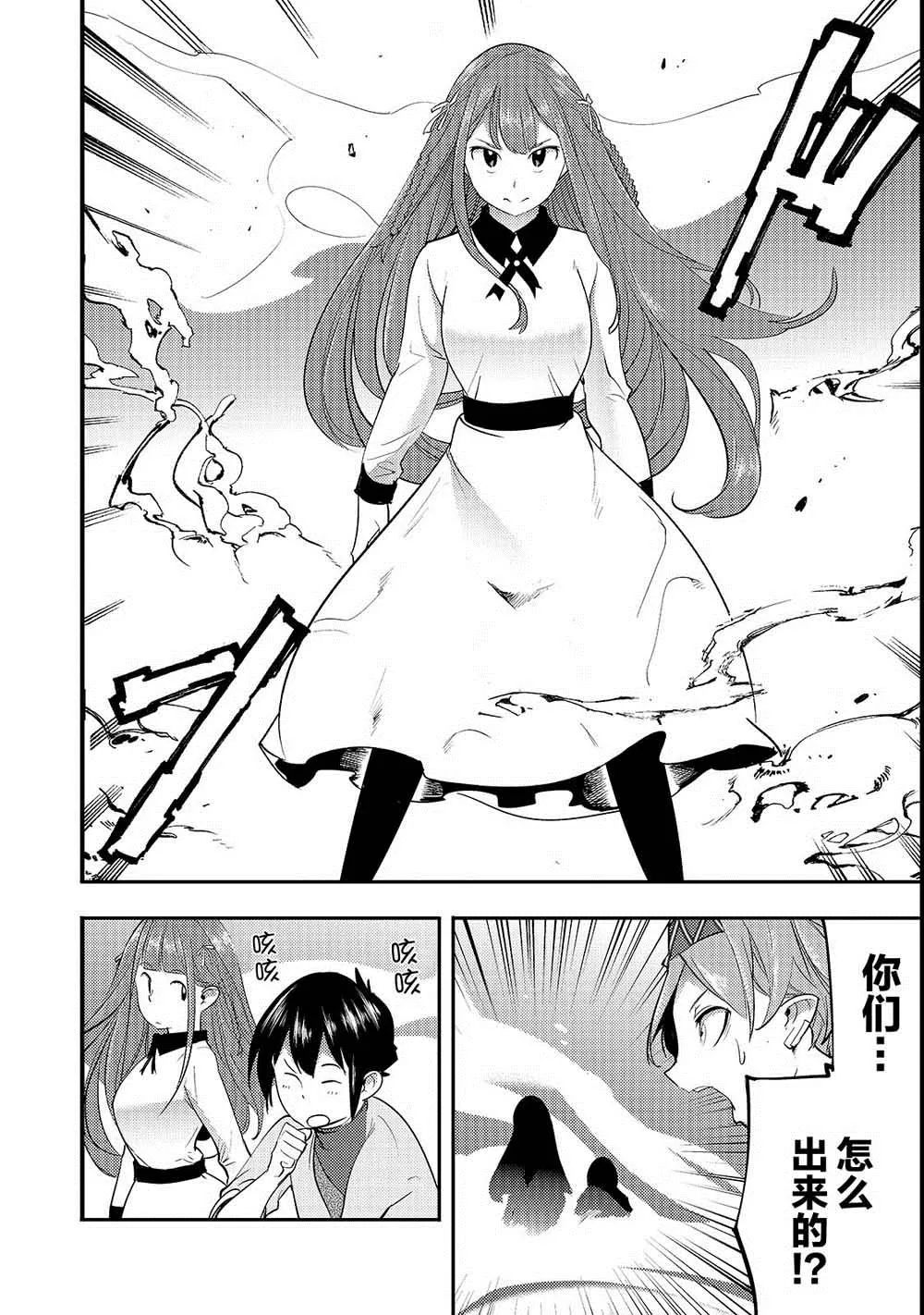第8话 胜败 第24页
