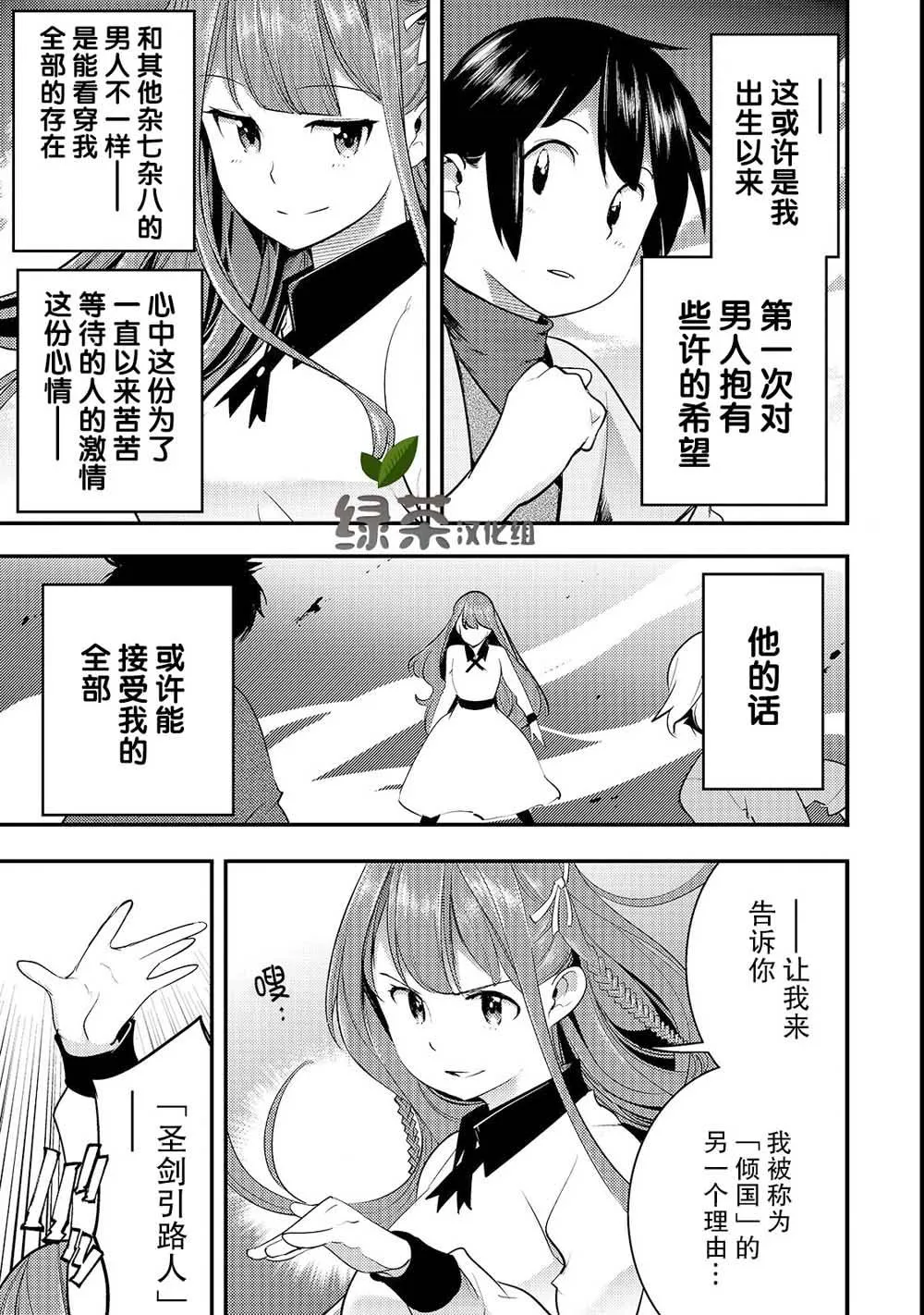 第8话 胜败 第25页